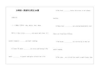 分享初一英语作文范文10篇