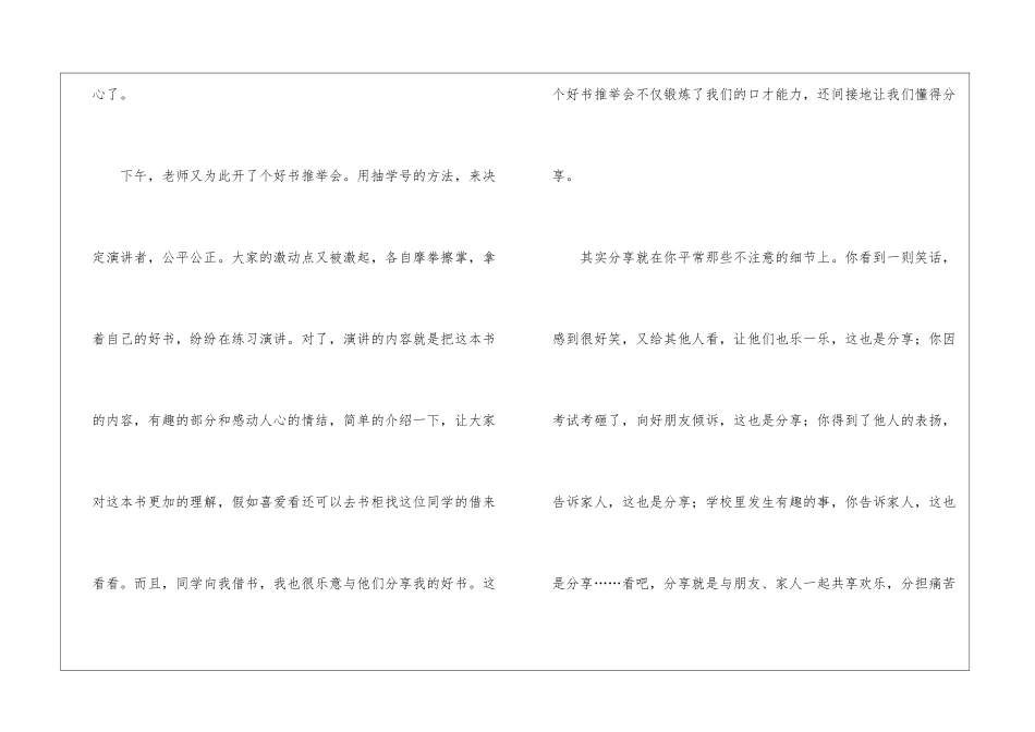 分享初中优秀作文3篇-1_第2页
