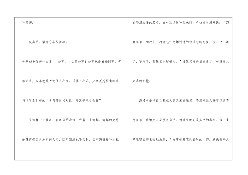 分享初中优秀作文3篇-1_第3页