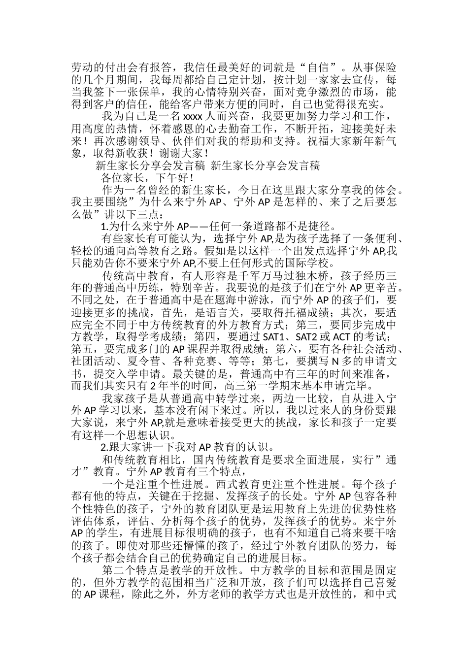 分享发言稿范文精选3篇_第2页