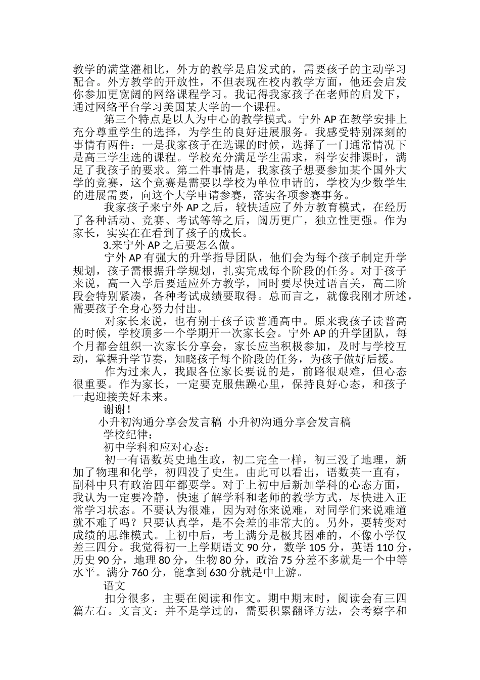 分享发言稿范文精选3篇_第3页