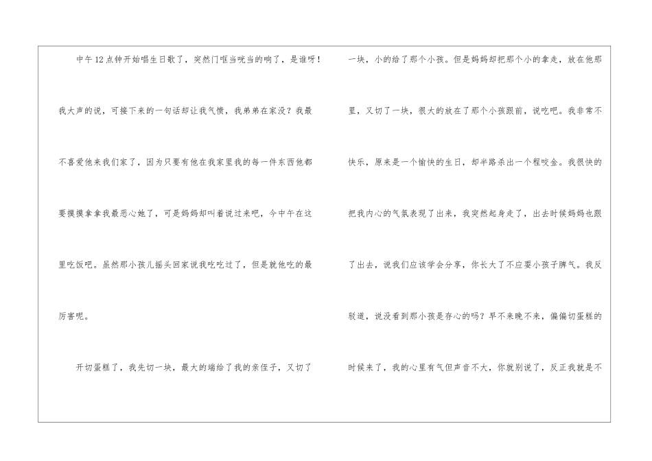 分享初中作文800字_第2页