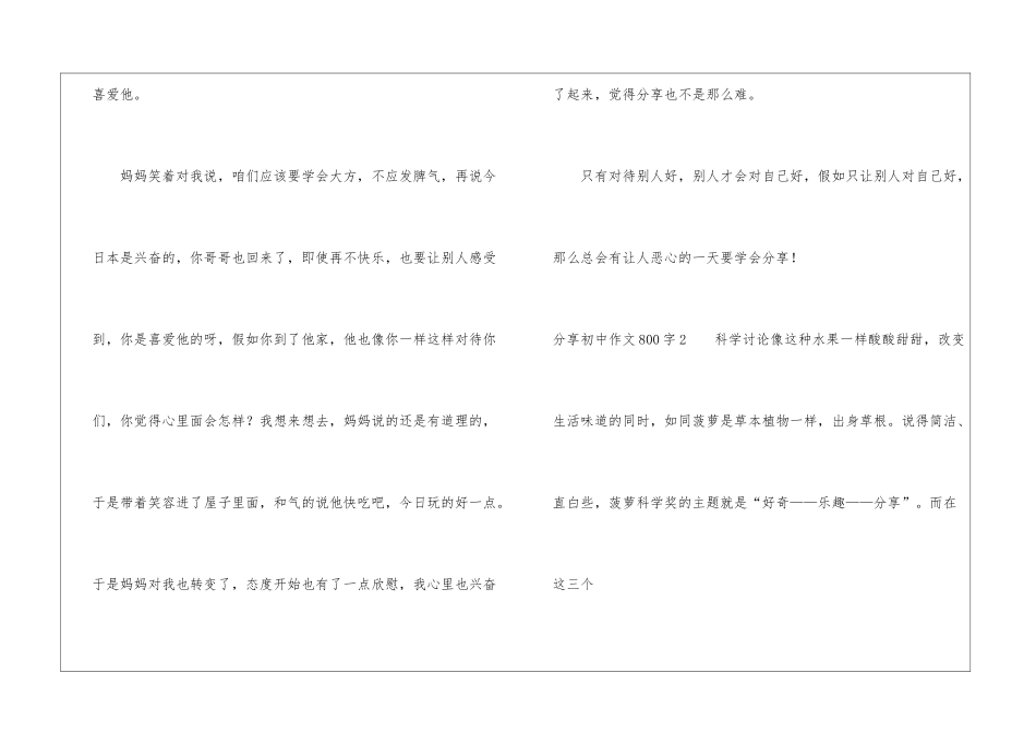 分享初中作文800字_第3页