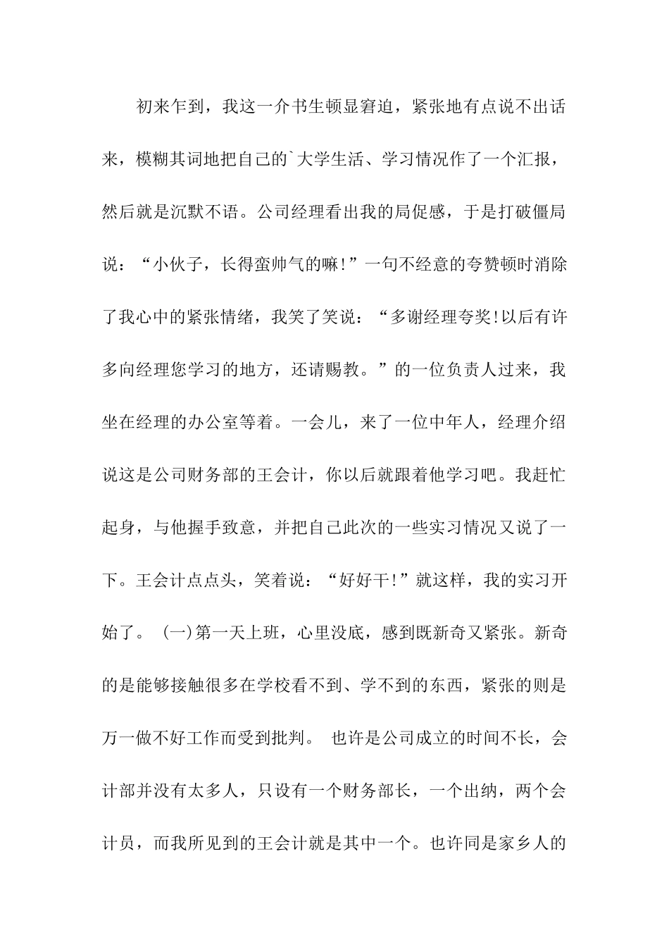 分享医药公司实习鉴定范例_第2页