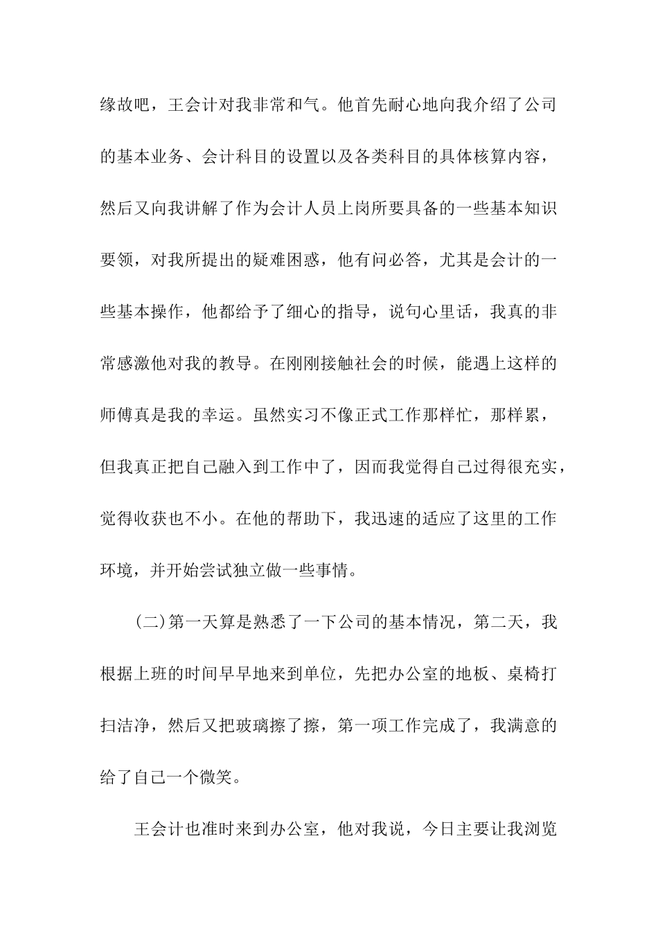 分享医药公司实习鉴定范例_第3页