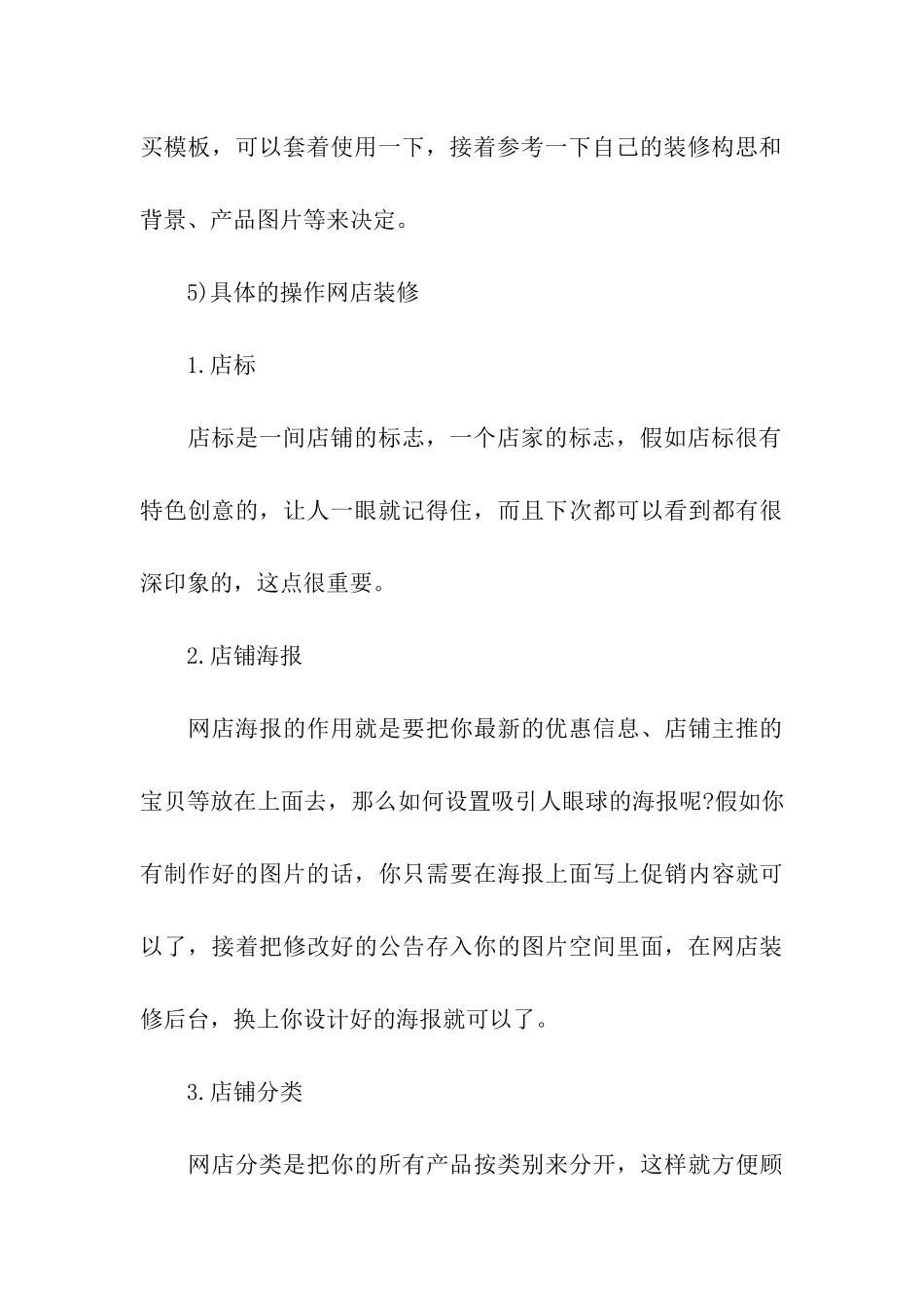 分享开淘宝网店装修技巧_第3页