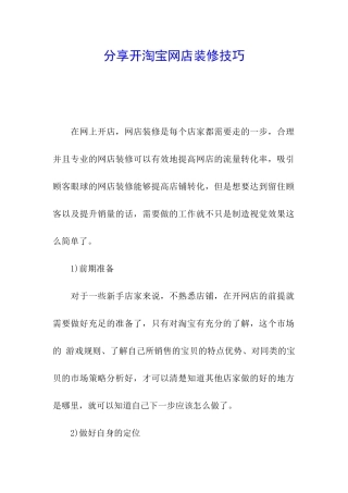 分享开淘宝网店装修技巧