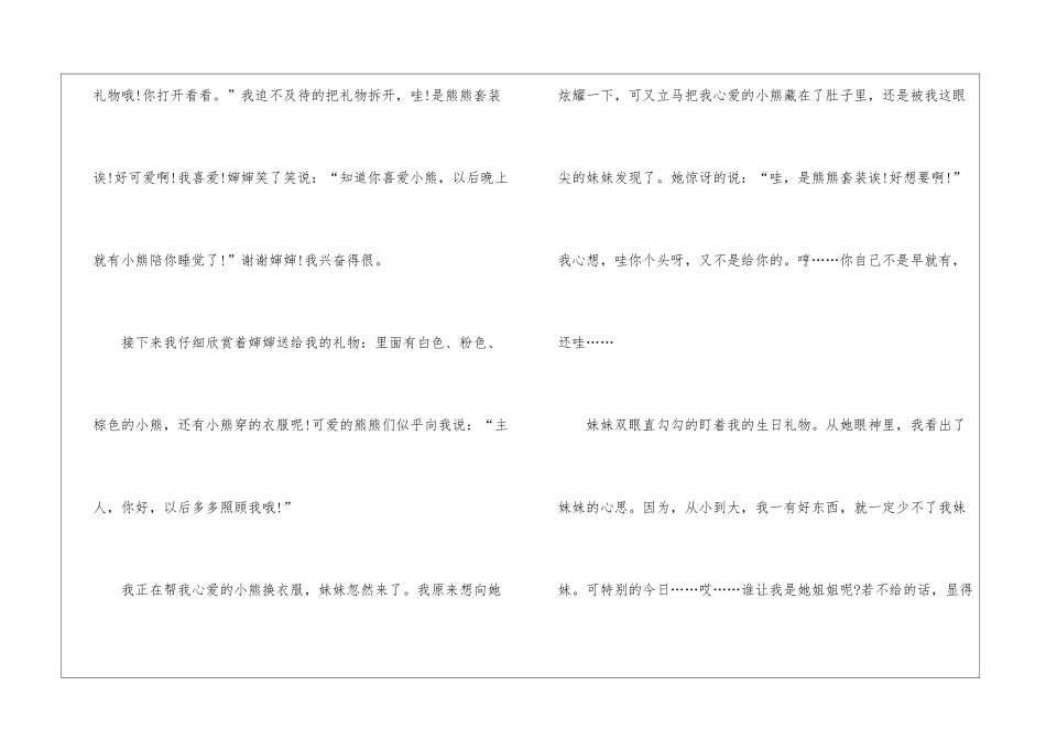 分享快乐小学作文600字5篇_第2页