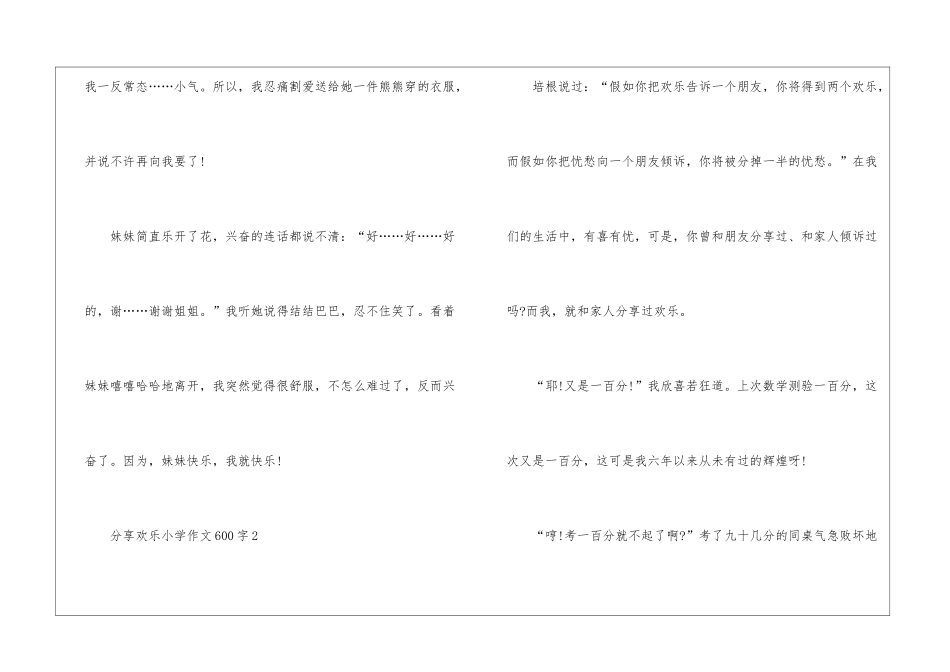分享快乐小学作文600字5篇_第3页