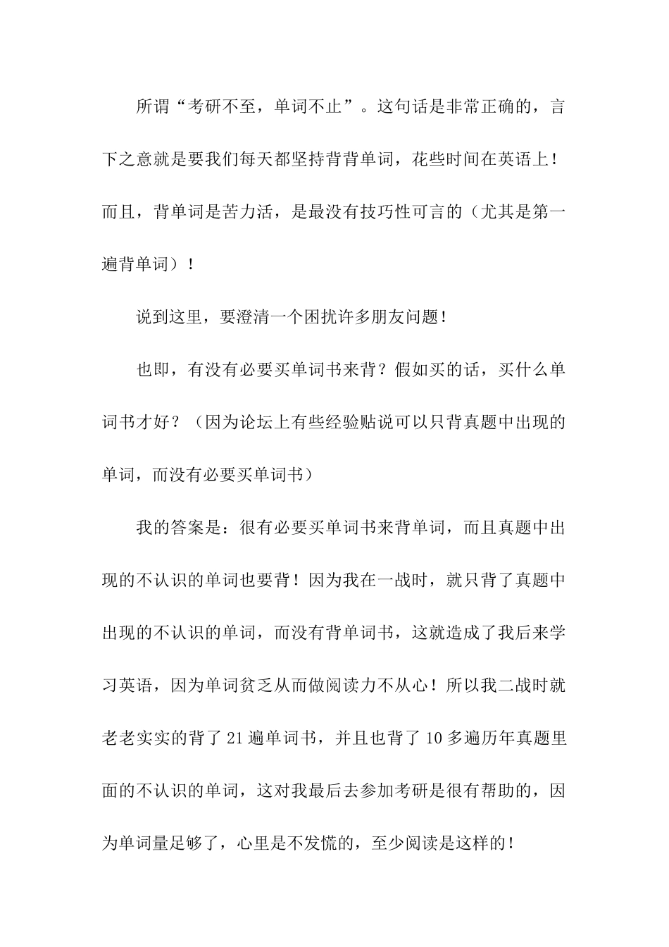 分享拿下英语真题-成就考研高分_第2页