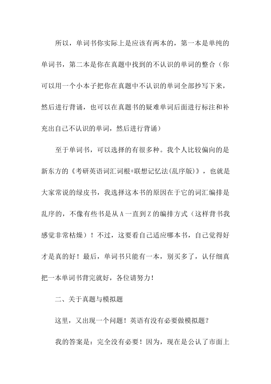 分享拿下英语真题-成就考研高分_第3页