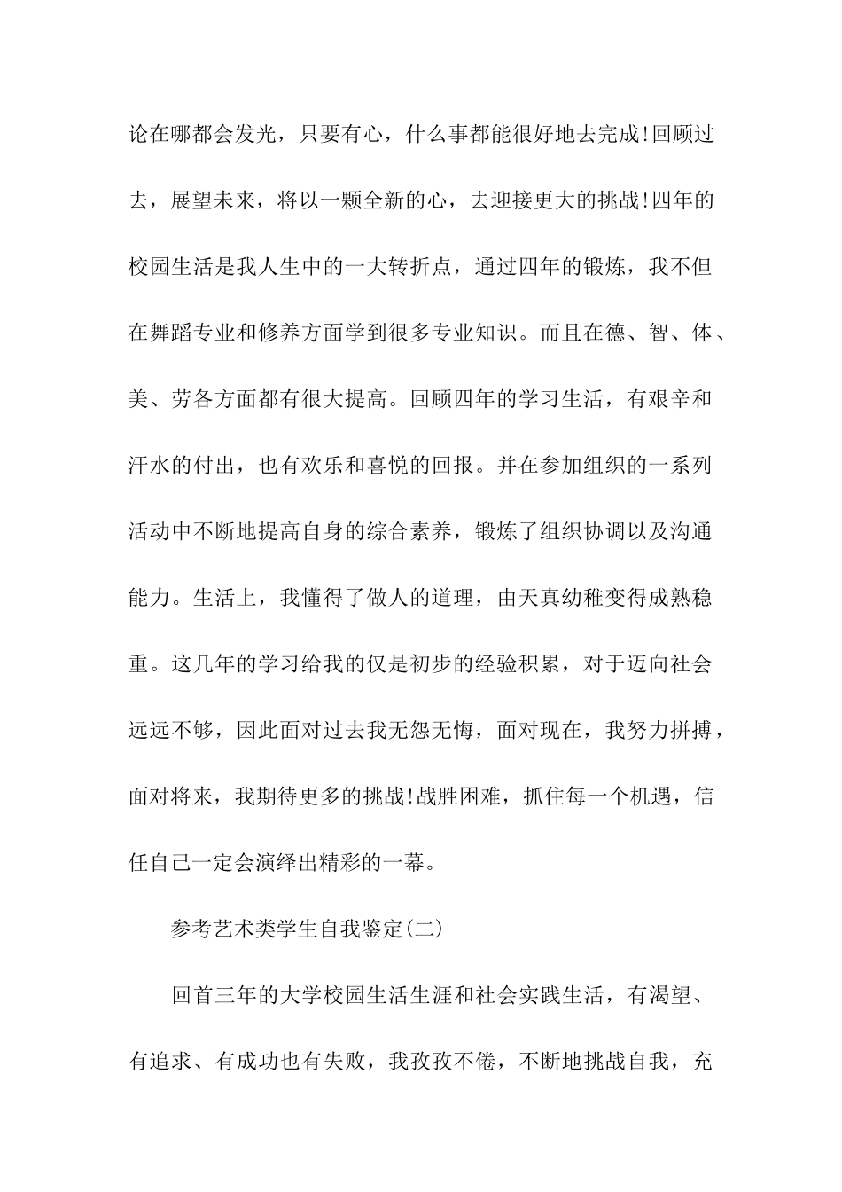 分享的艺术类学生自我鉴定五篇合集_第2页