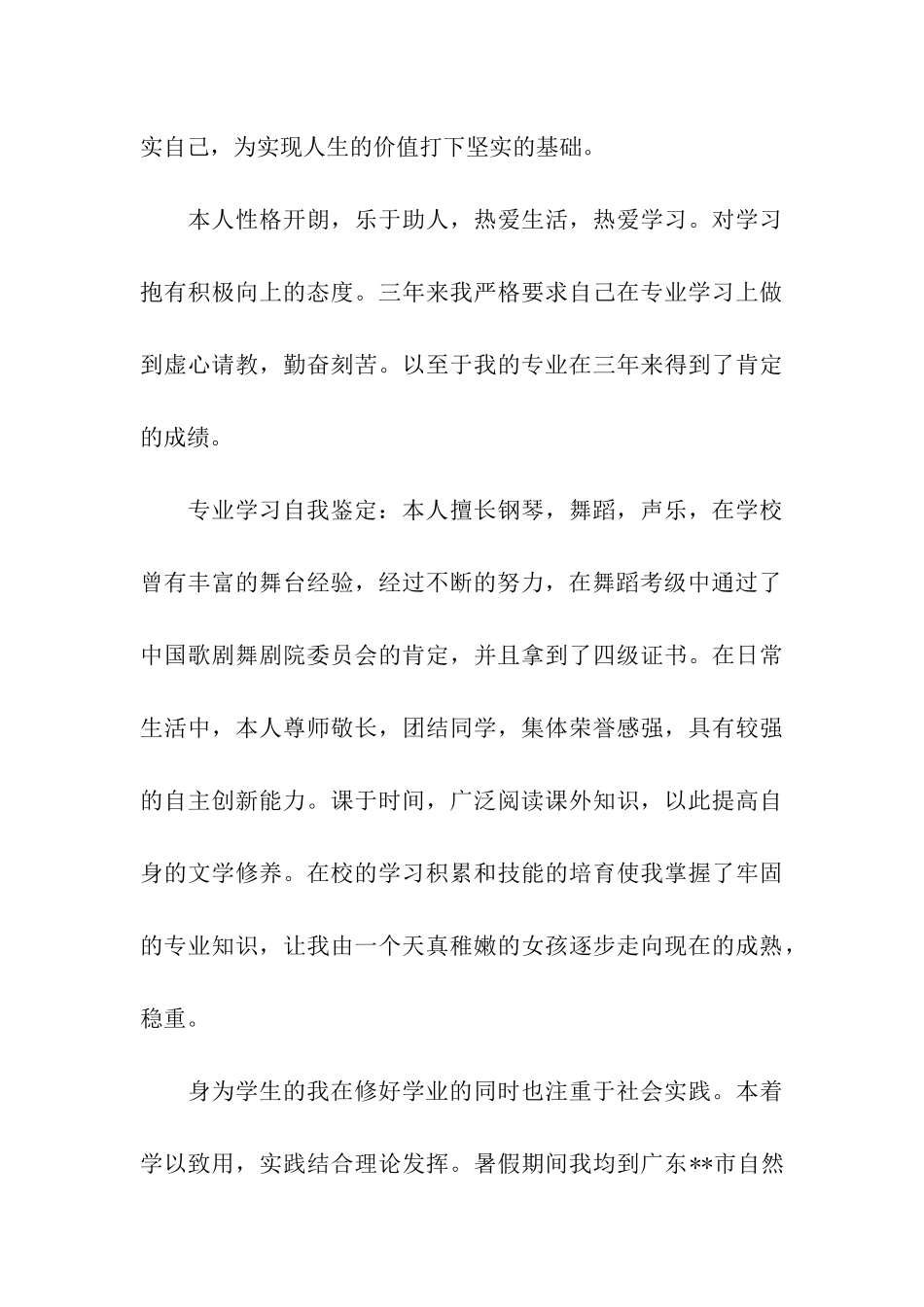 分享的艺术类学生自我鉴定五篇合集_第3页