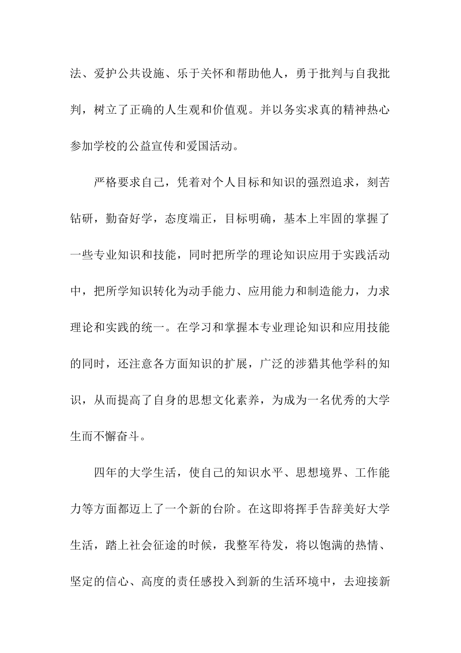 分享的大学生学期末自我鉴定的五篇样文合集推荐_第2页