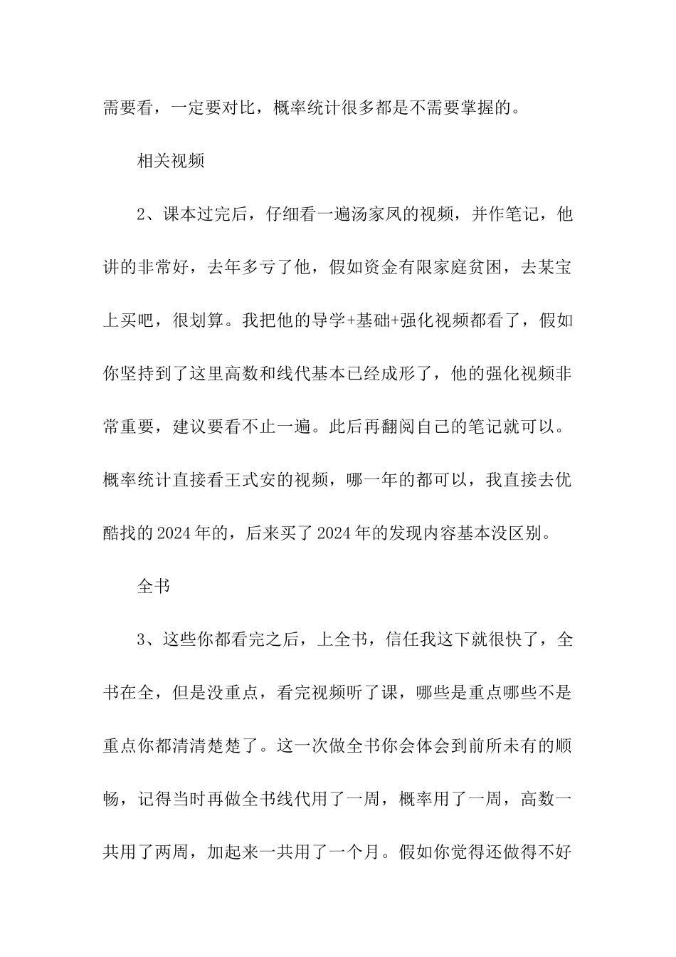 分享考研数学六点复习经验_第2页