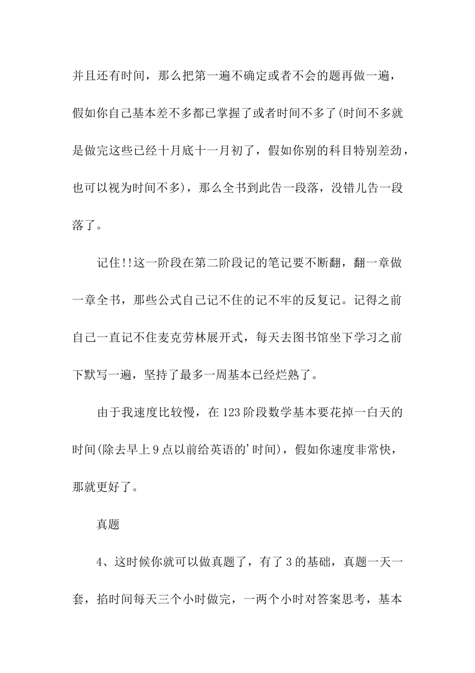 分享考研数学六点复习经验_第3页