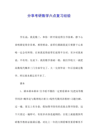 分享考研数学六点复习经验