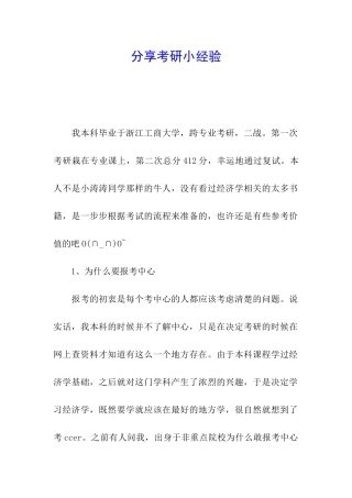 分享考研小经验