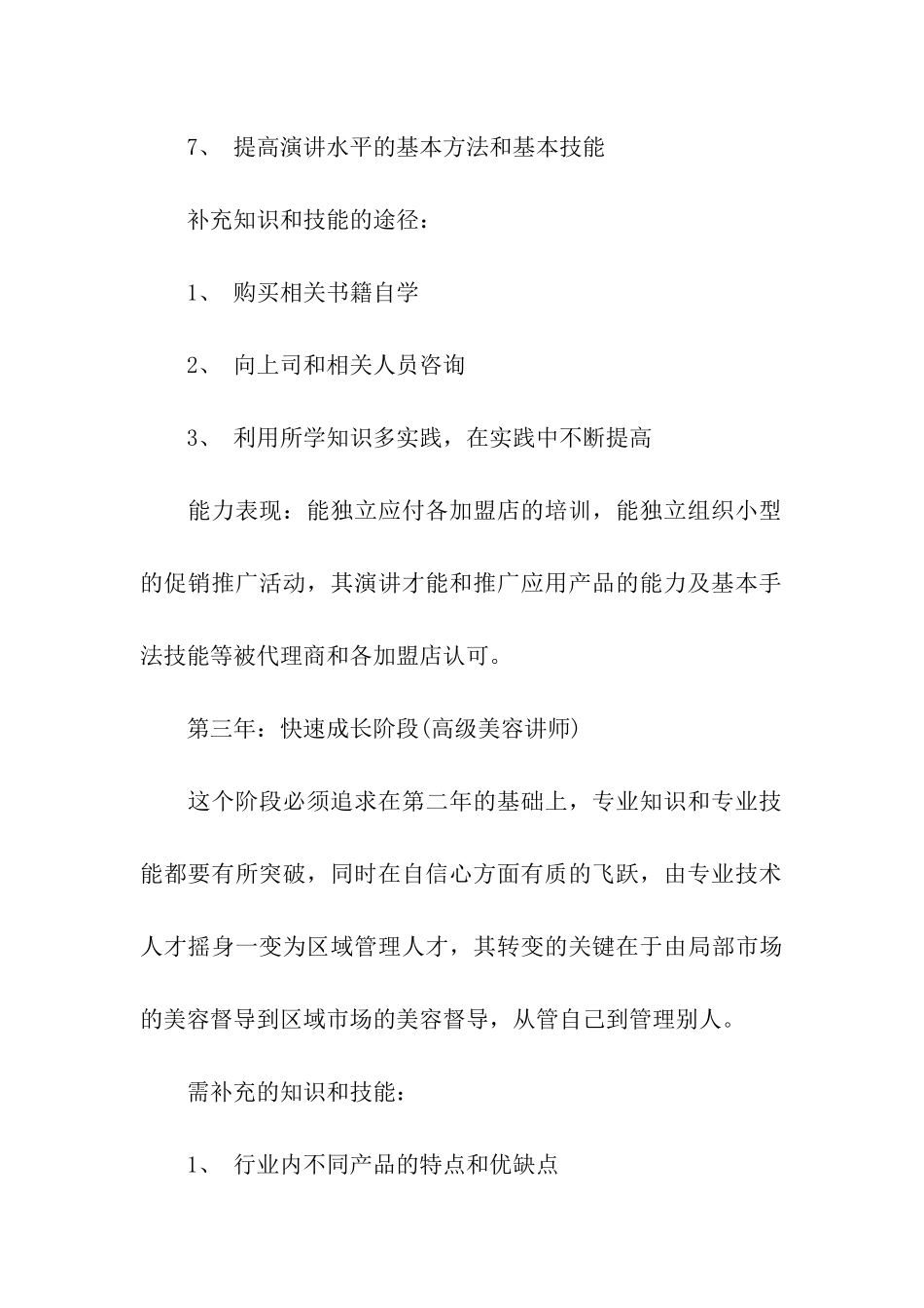 分享美容师5年的职业发展规划_第3页
