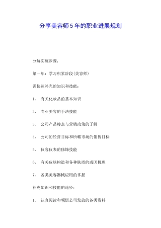 分享美容师5年的职业发展规划