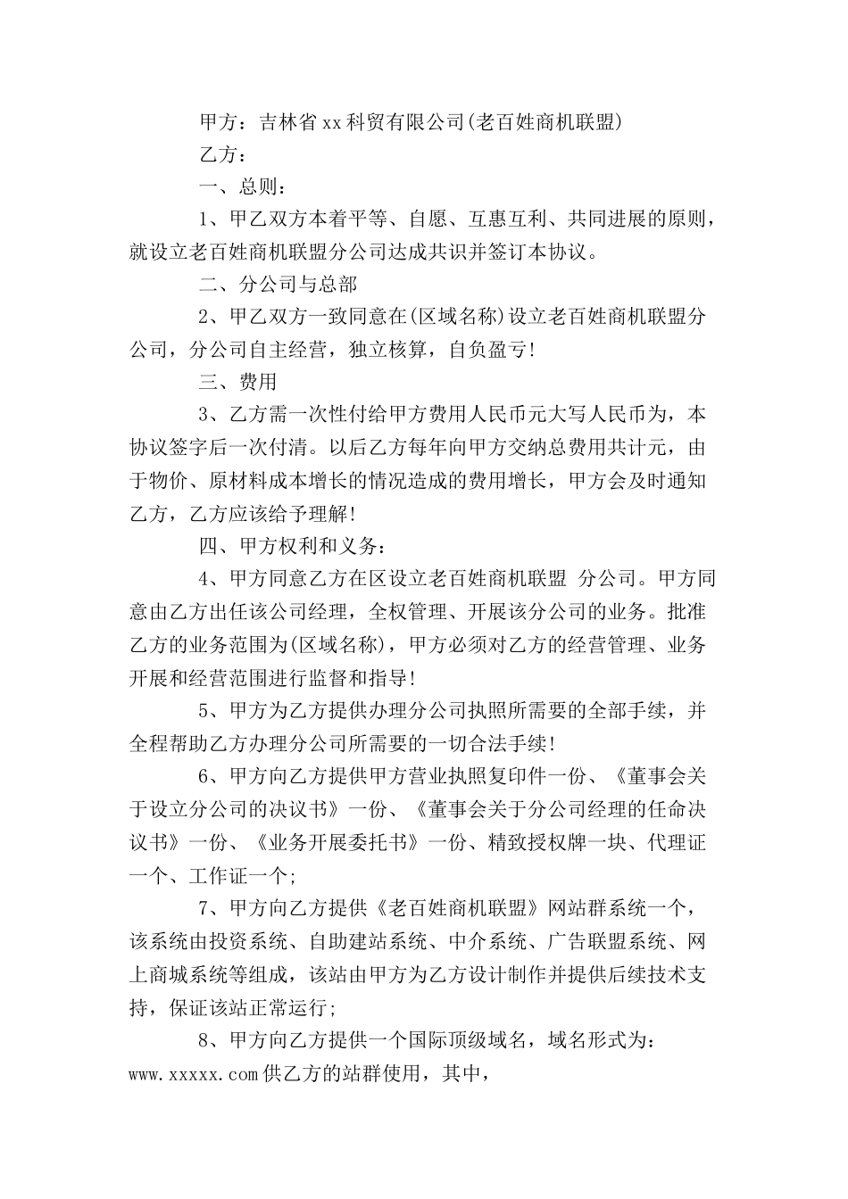 分公司加盟协议-_第2页