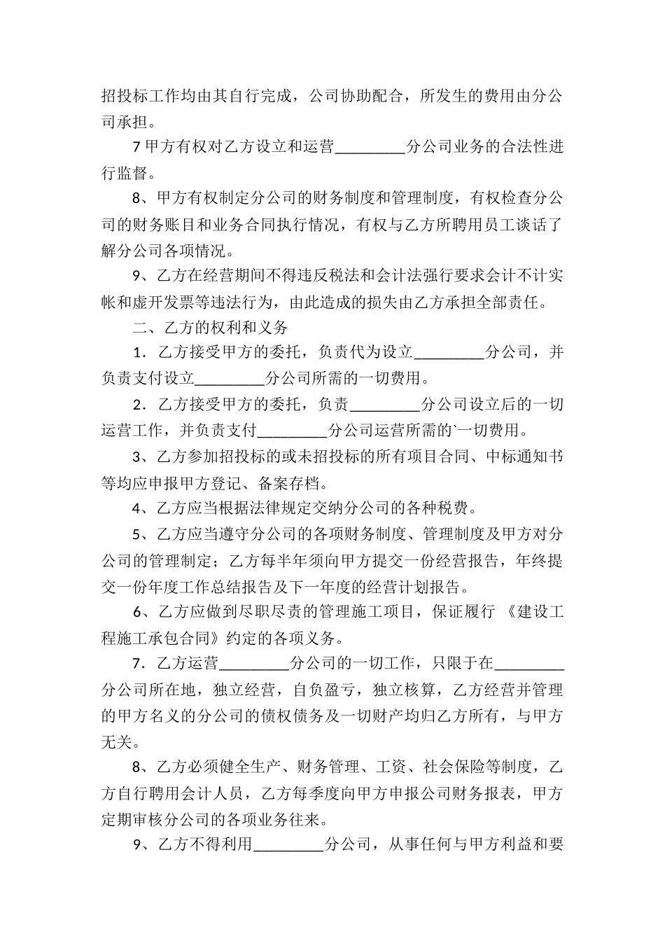 分公司合作经营协议书_第2页