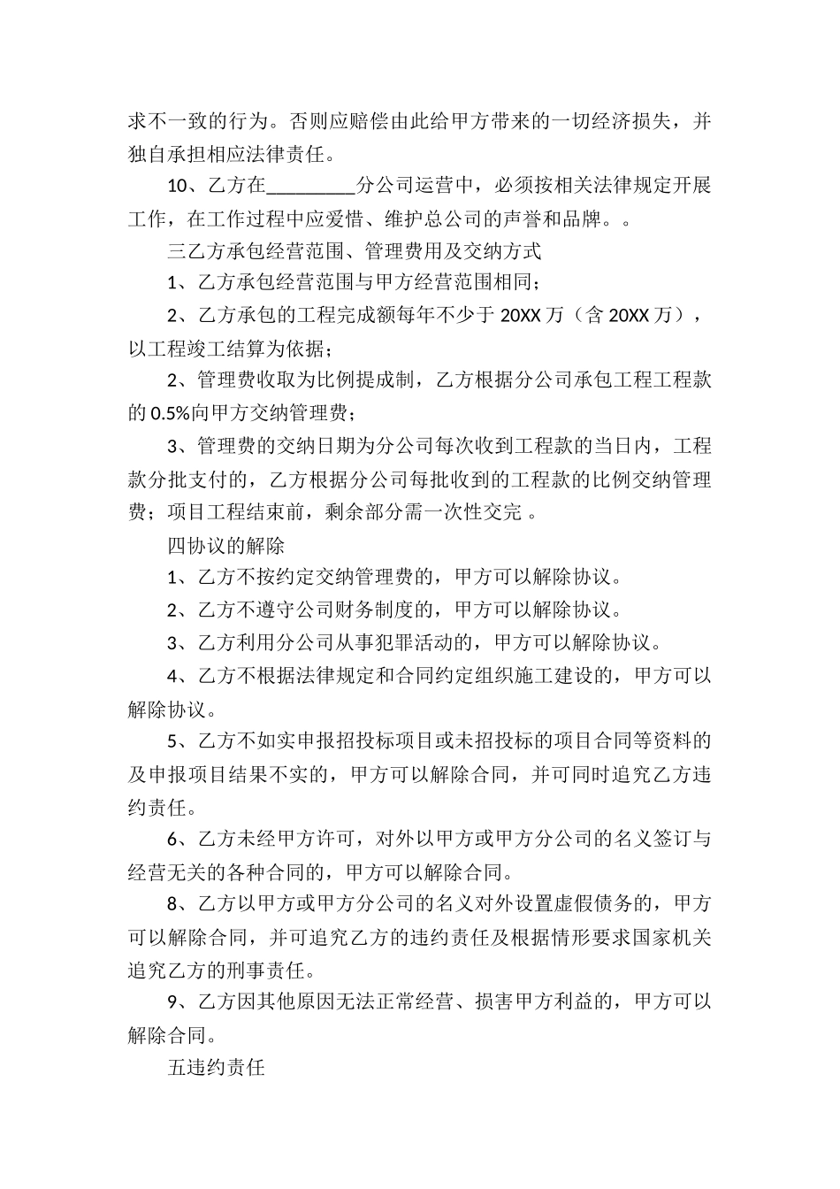 分公司合作经营协议书_第3页