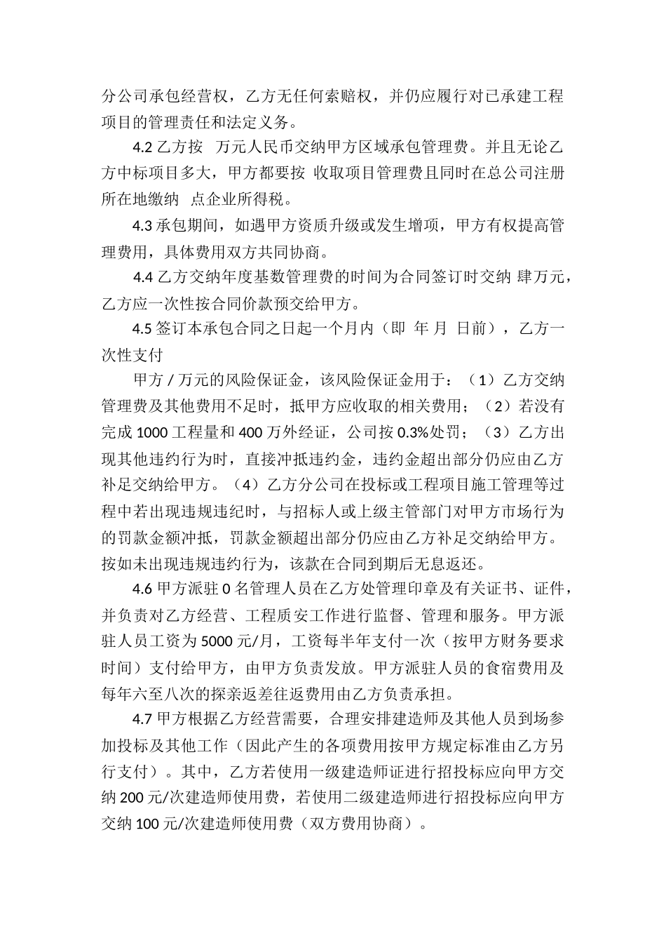 分公司承包经营合同(合集10篇)_第2页