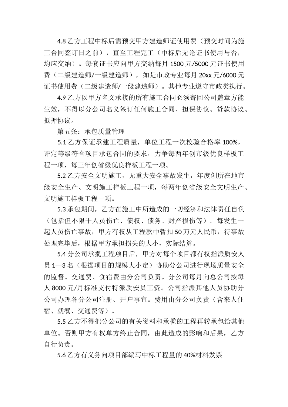 分公司承包经营合同(合集10篇)_第3页