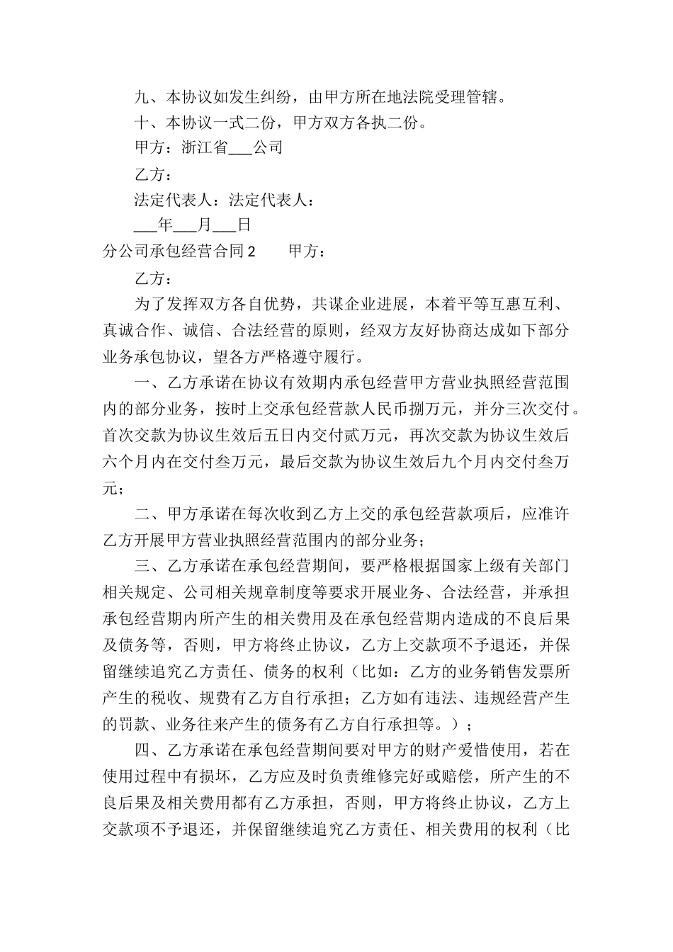分公司承包经营合同(13篇)_第2页