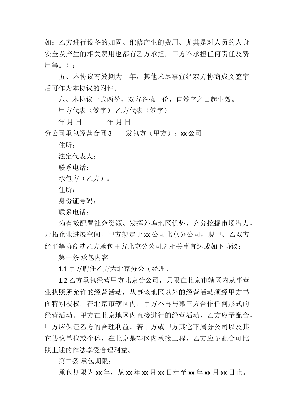 分公司承包经营合同(13篇)_第3页