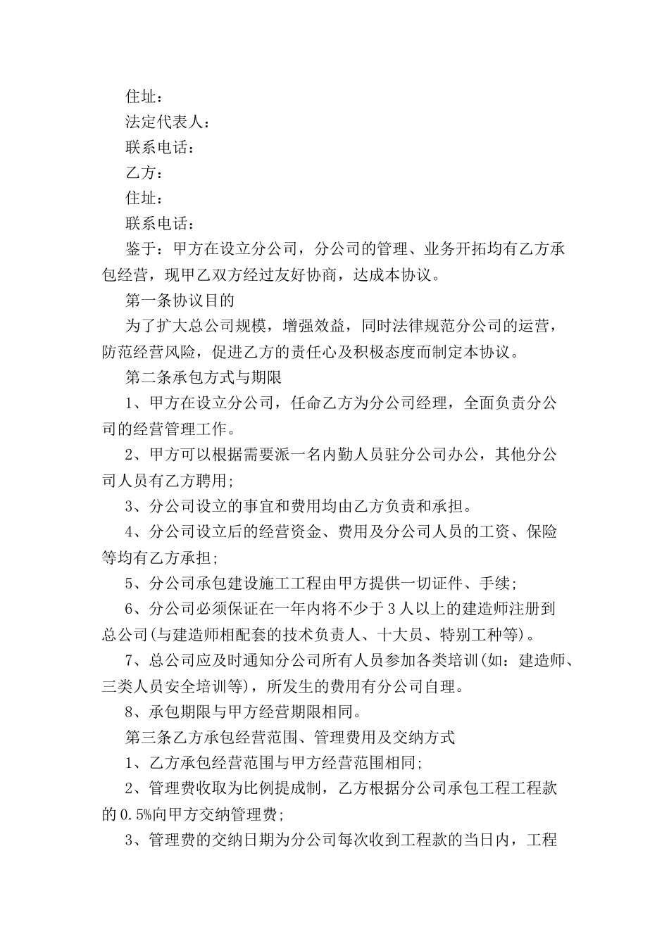 分公司承包经营协议书-_第2页