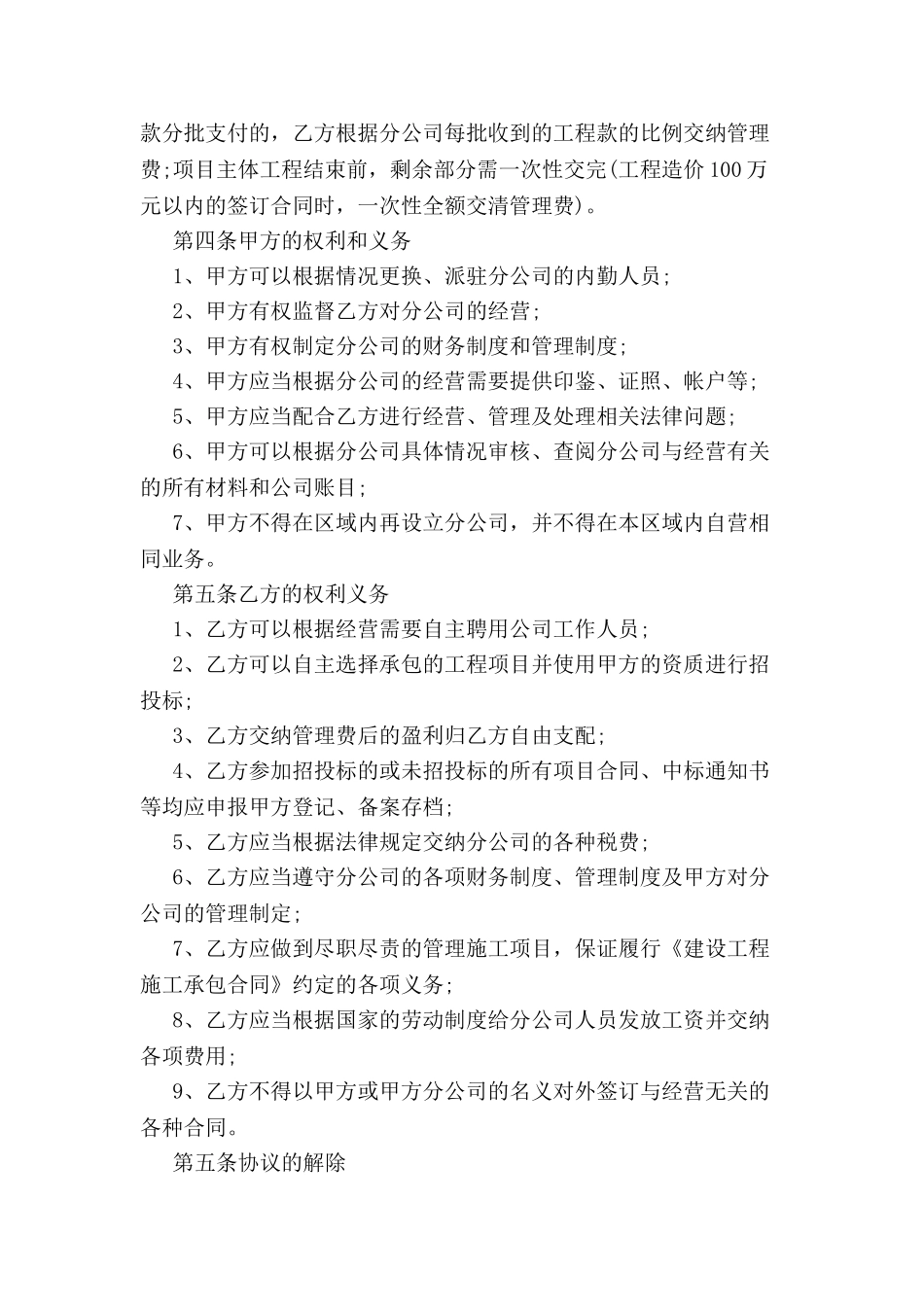 分公司承包经营协议书-_第3页