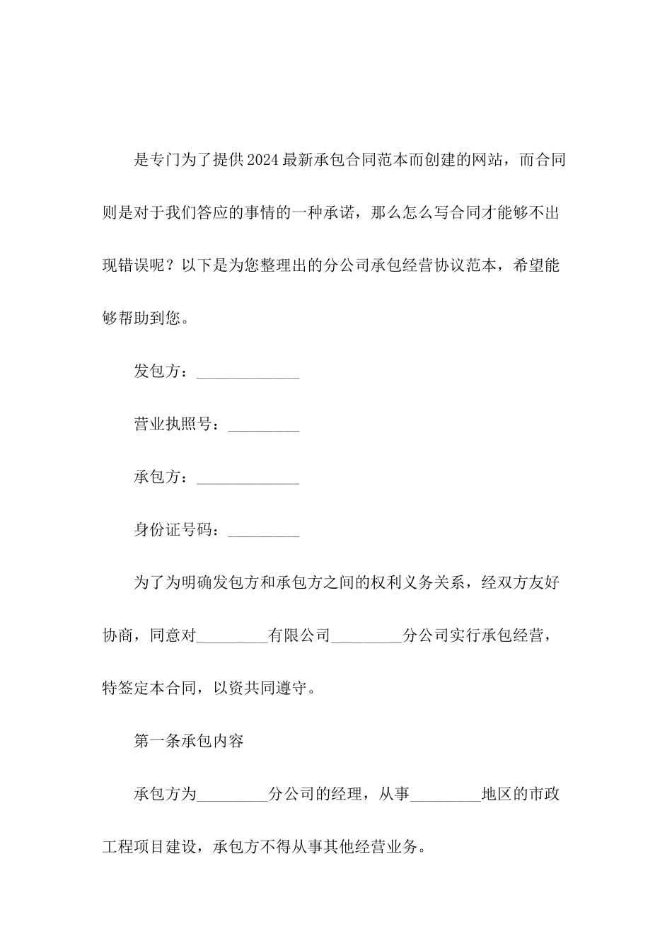 分公司承包经营协议范本_第2页