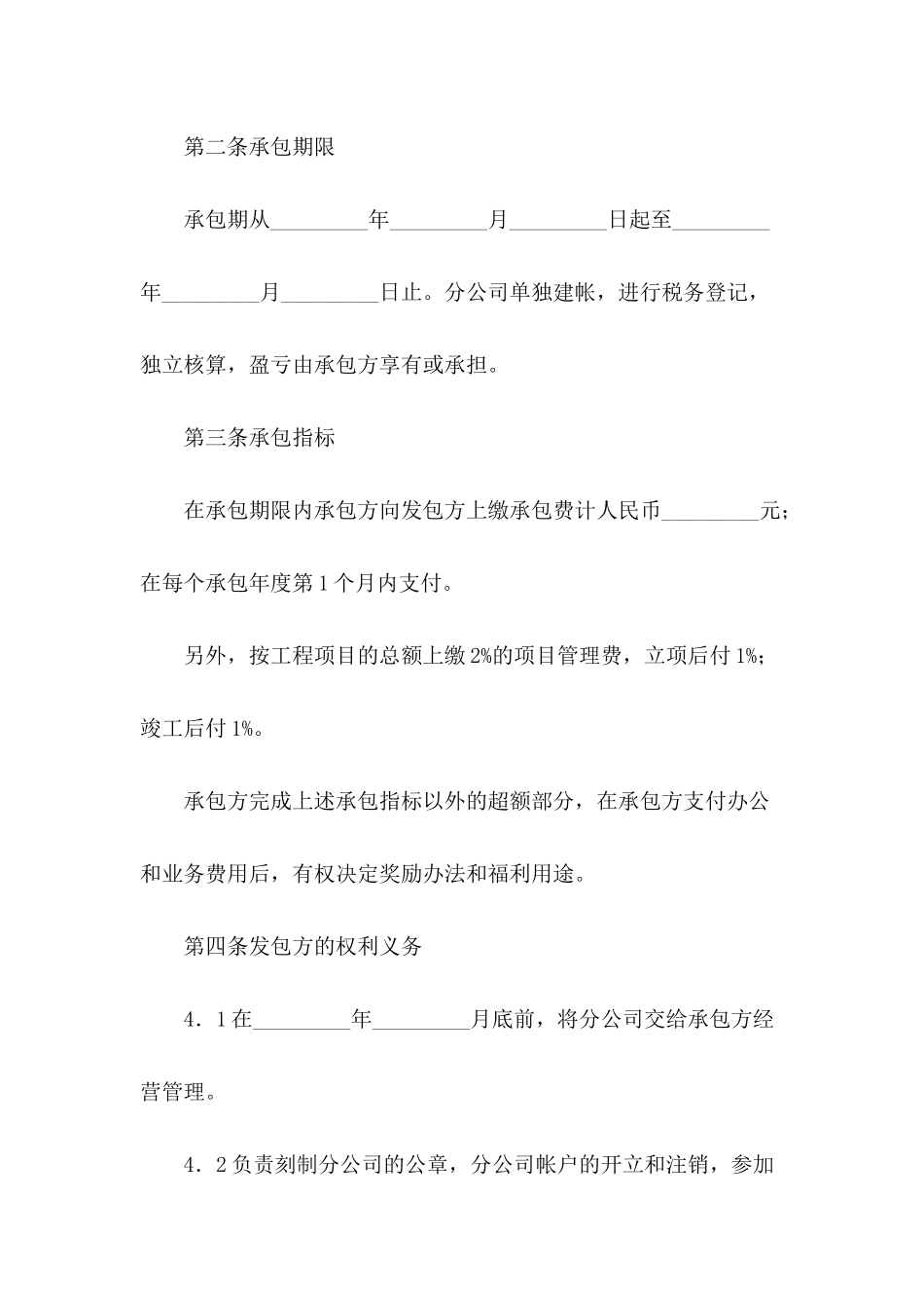 分公司承包经营协议范本_第3页