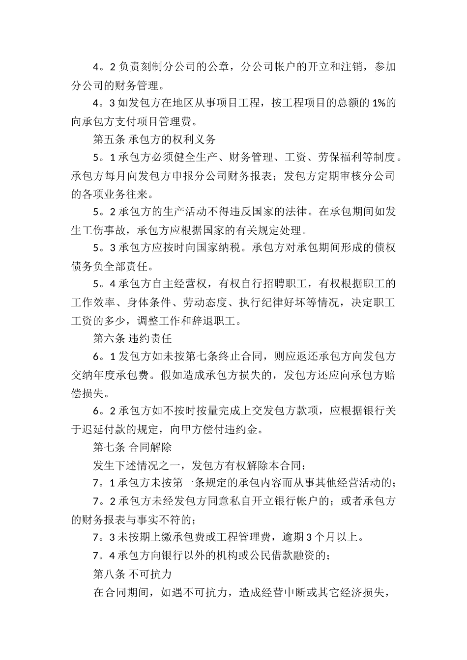 分公司承包经营合同(汇编11篇)_第2页