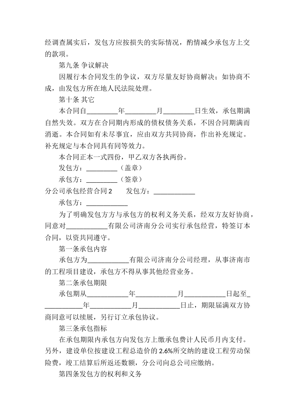 分公司承包经营合同(汇编11篇)_第3页