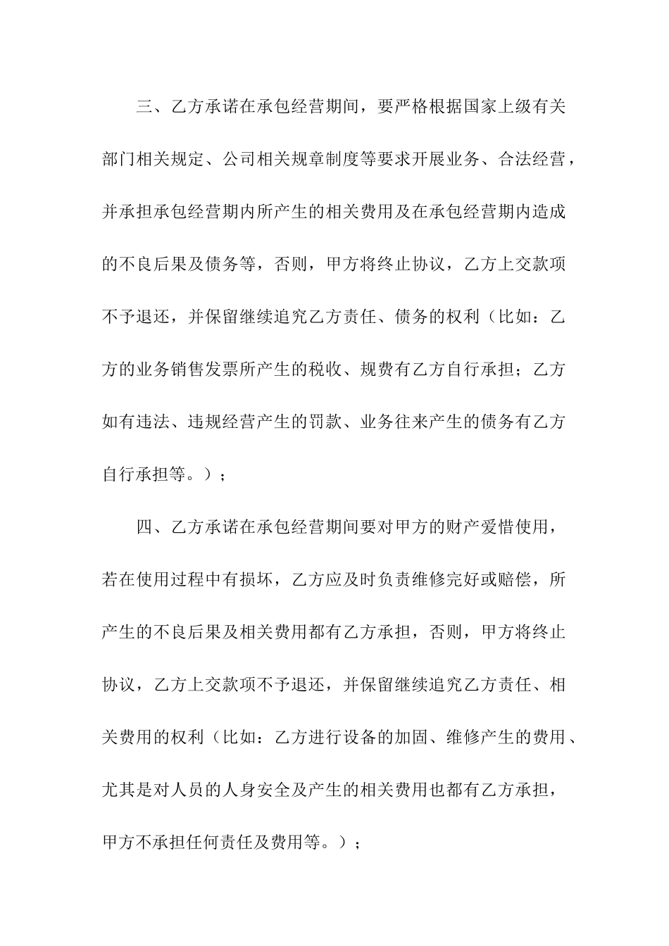 分公司承包经营合同_第2页