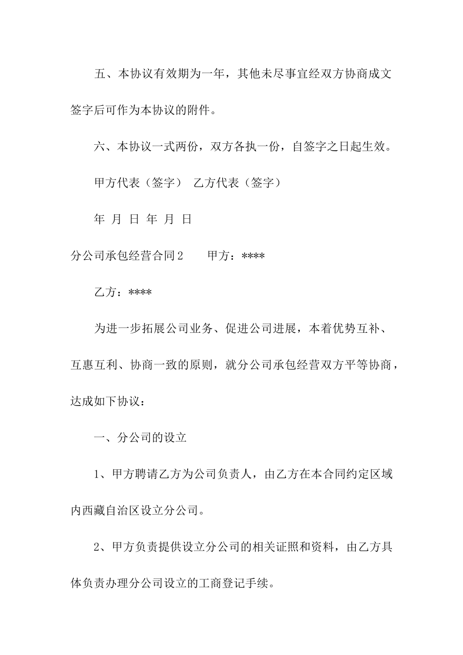 分公司承包经营合同_第3页