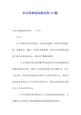 分公司承包经营合同