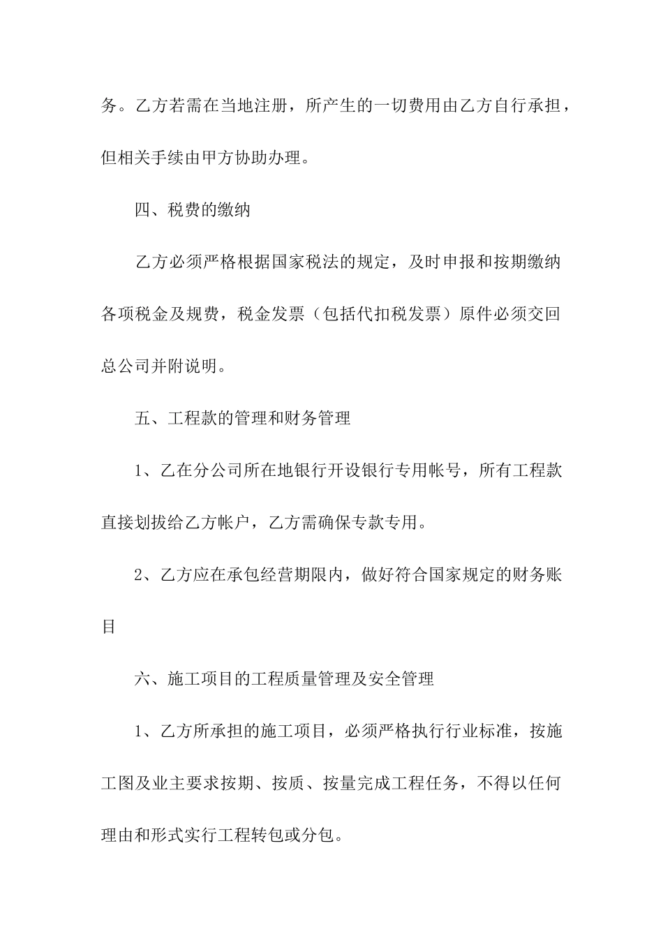 分公司承包经营合同10篇_第3页