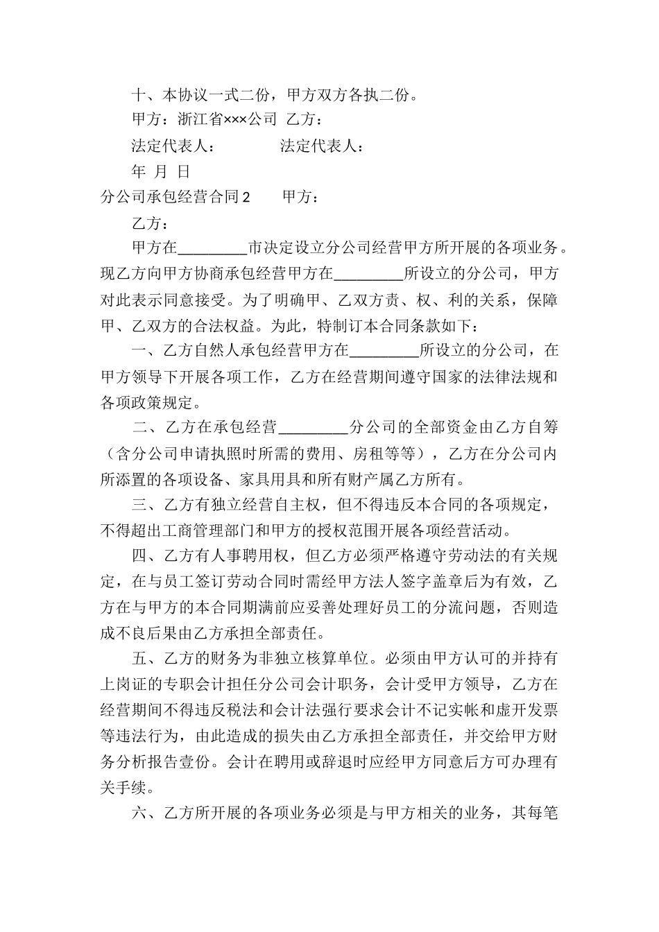 分公司承包经营合同11篇_第2页