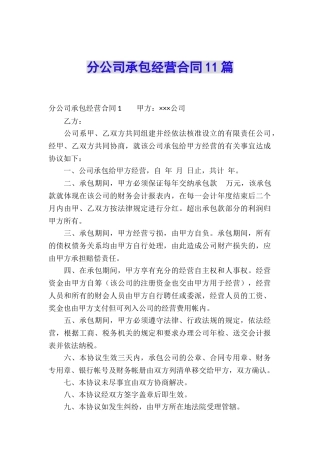 分公司承包经营合同11篇