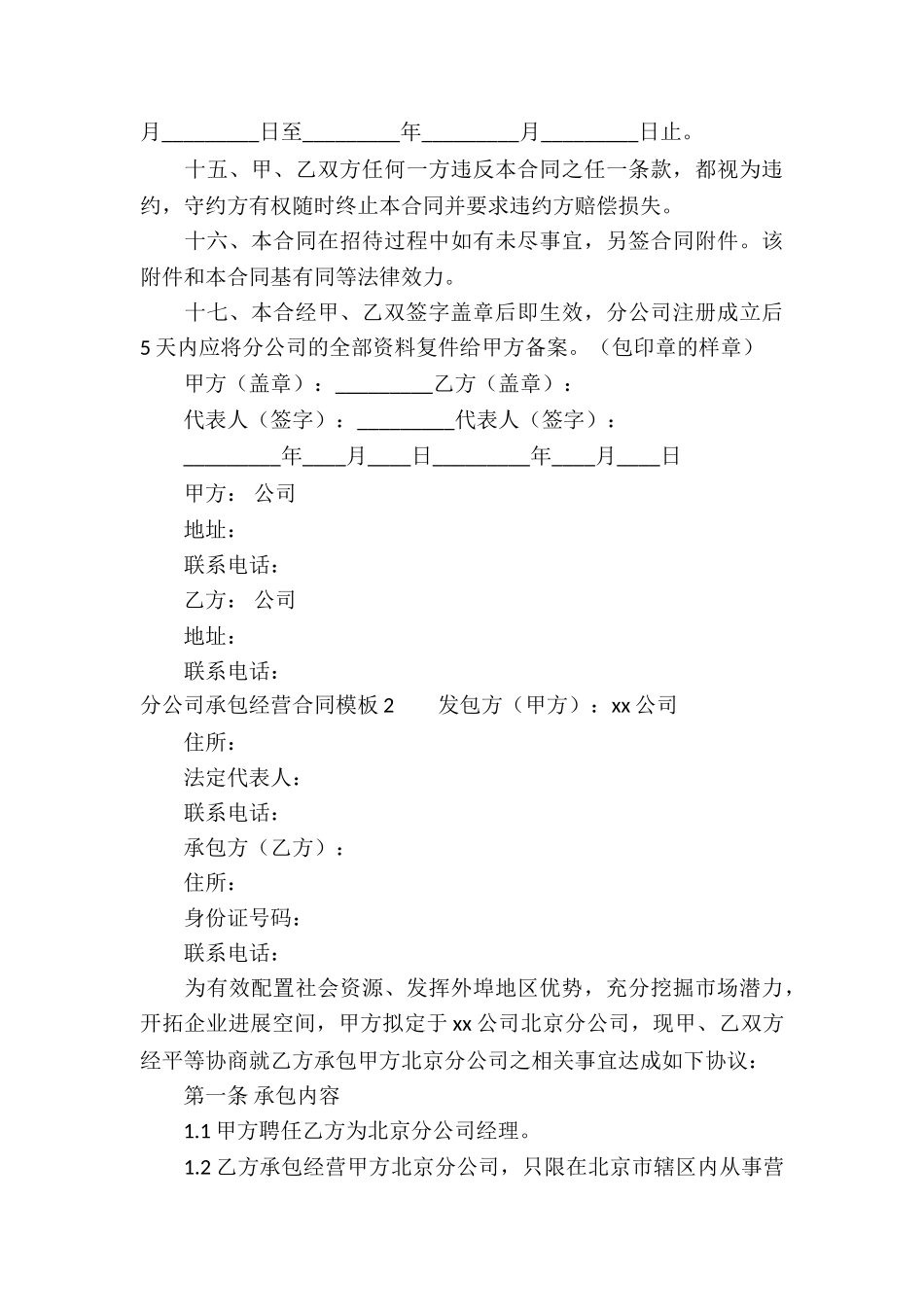 分公司承包经营合同模板4篇_第3页