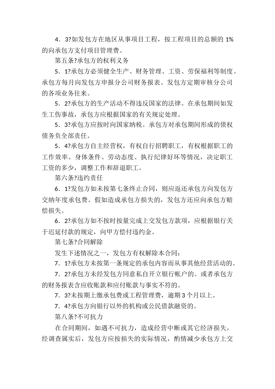 分公司承包经营合同合集13篇_第2页