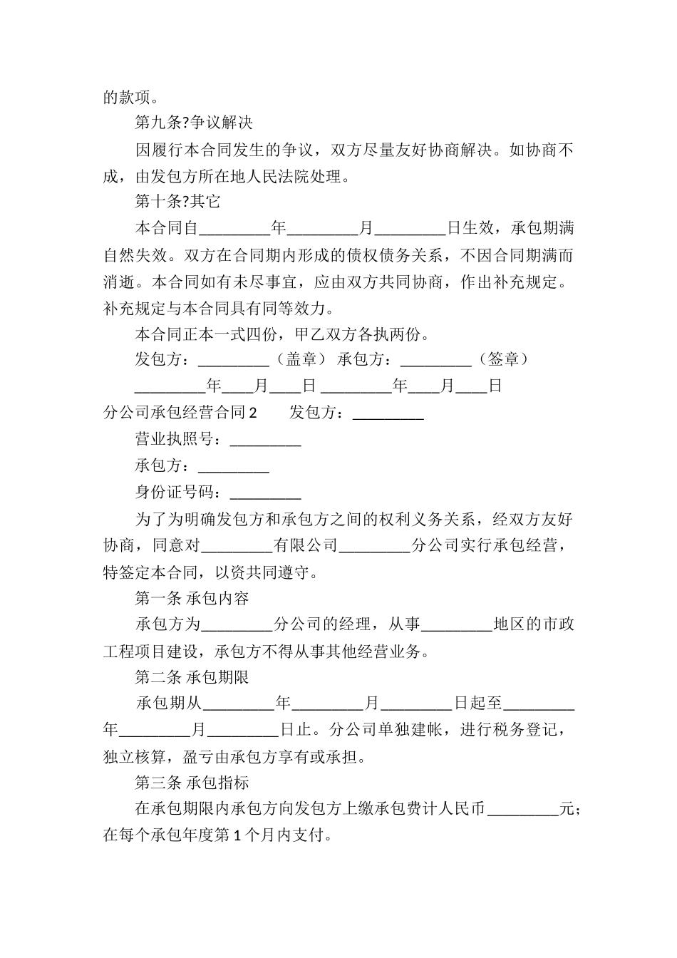 分公司承包经营合同合集13篇_第3页