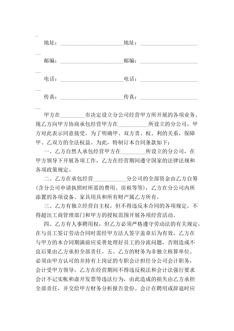 分公司承包经营合同范本-_第2页