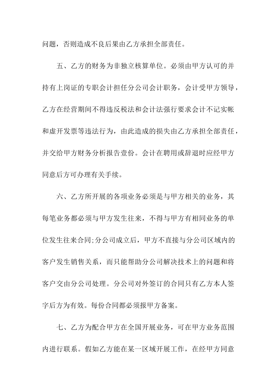 分公司承包经营合同范本_第3页