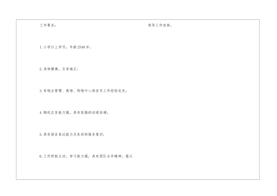 分公司物业管家职位描述--_第3页