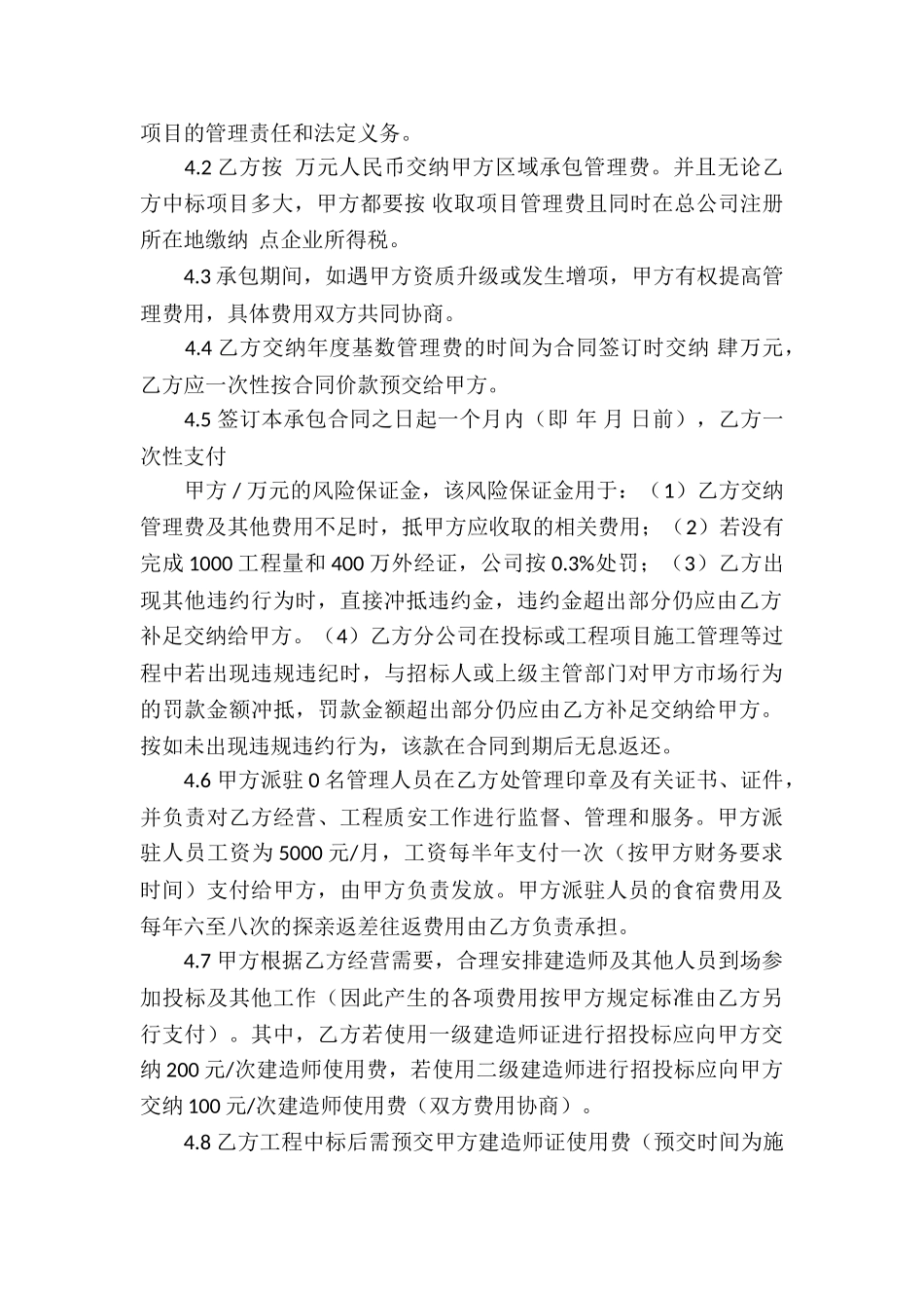 分公司承包经营的合同模板_第2页